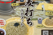 蕎麦打ちの道具がガチャフィギュアになって登場！「蕎麦打ちマスコット」