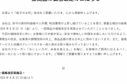 【悲報】「餃子の王将」値上げへ…　２０２２年５月以降４度目…