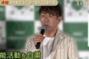 【接触物損事故】フジモン、芸能活動を自粛