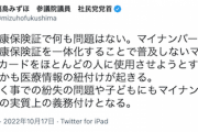 【マイナカード】社民・福島みずほさんの反対理由が稚拙だと話題に