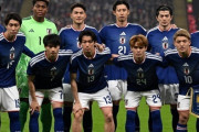 英紙、W杯出場48カ国を格付け！日本は堂々８位　対戦国のオランダは13位