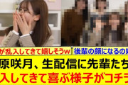 【動画】菅原咲月、生配信に先輩たちが乱入してきて喜ぶ様子がコチラ!!【乃木坂46・週刊乃木坂ニュース・賀喜遥香・筒井あやめ・弓木奈於・乃木坂配信中・乃木坂工事中】