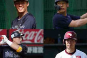 パリーグ個人タイトル確定！エース山本が4冠！正尚首位打者！杉本本塁打王！