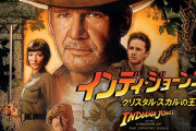 【更新】映画「インディ・ジョーンズ クリスタルスカルの王国」について語ろう