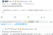 【はじまった】韓国「韓国政府への感謝の声が殺到『韓国に感謝します。この恵みは一生忘れません』感謝が続いている」