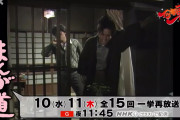 【銀河テレビ小説】NHKまんが道 8/10 (水) 23:45 ～