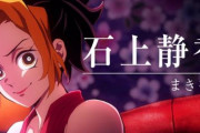 【鬼滅の刃】新キャストに石上静香さん、東山奈央さん、種崎敦美さん