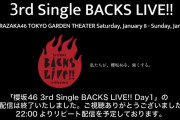 櫻坂46「3rd Single BACKS LIVE!!」初日公演が無事に終了！22時よりリピート配信実施