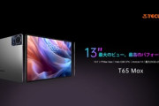 Teclast､Helio G99搭載の13インチタブレット｢T65Max｣を4万1900円で発売 28日まで3万2520円
