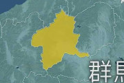 民間アンケート会社「群馬県の魅力は44位です」　群馬県知事「法的措置検討するわ」