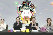 【随時更新】「パズドラ公式放送～13周年記念生放送～」実況会場