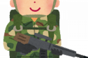 【質問】おまえら☜日本が徴兵制になるの賛成？？？反対？？？