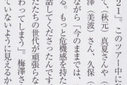 【悲報】清宮レイにイライラする山下美月が怖すぎる！！