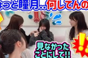 山下瞳月、生配信中に大事件を起こしてしまう..ｗ【文字起こし】櫻坂46