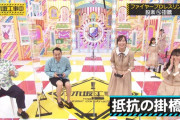 掛橋のテロップがまさかの２回目だったのかｗこれはスタッフが気に入ってるなｗｗｗ【乃木坂46】