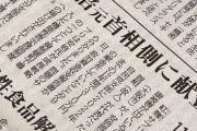 【悲報】小林製薬と安倍晋三との繋がり、ついに発掘されてしまう