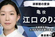 江口のりこがNHK大河「鎌倉殿の13人」出演　大泉洋演じる頼朝の愛妾役