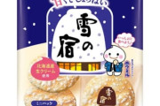 おばあちゃん家に置いてある、美味しいお菓子ランキング！！！！！