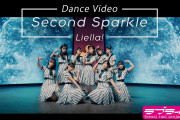 三大初見で｢おぉ…｣ってなったダンス ｢Second Sparkle｣｢On your mark｣あと一つは？【ラブライブ！】