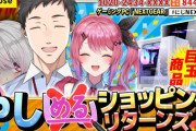 【にじさんじ】やしめるショッピングリターンズ！重婚！？