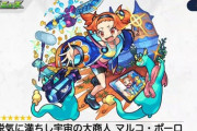 【モンスト】※賛否両論※弱い…？「マルコ・ポーロ」が獣神化！みんなの反応がこちらｗｗｗｗｗｗｗ