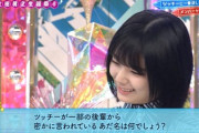 【欅坂46】夏鈴ちゃんからオードリー春日さんのギャグが飛び出すw