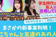 まさかの新情報！鶴崎仁香とAKB太田有紀は学生時代からの友達！【KO ZH EN ES RU SUB】#한국어 자막