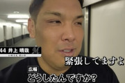 澤村入団密着動画のロッテ選手たちwww