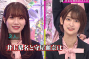 【櫻坂46】井上梨名と守屋麗奈、属性が違いすぎる共通点