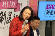 こんなのばかり何十人擁立しても意味ないだろ　～　【悲報】　れいわ新選組が内ゲバ　支持者「ファンタジー語らないで」　安富歩「いいから猫タウン作れ　