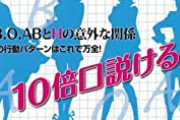同僚女達「私O型だから～」　「え～性格とかAっぽい～」　ワイ（こらえろ…こらえろ……）　