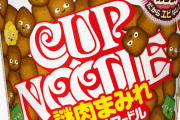 謎肉まみれのカップヌードルが予想外の人達に大人気！！「エビが苦手だから助かる。」「アレルギーだからはじめて食べれた」
