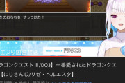 【Vtuber】やまたのおろち戦で見るドラクエ3