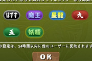 【パズドラ速報】めっちゃ緑！妖精称号実装に対する反応まとめ