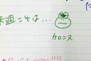 【悲報】為永しおんぬ、漢字が書けない