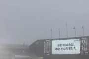 【ロッテ対日本ハム11回戦】ロッテ対日本ハムは豪雨のため中止