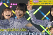 まさかの3本立て！！！朝の情報番組で乃木坂46情報が超大量オンエア！！！！！！ｷﾀ━━━━(ﾟ∀ﾟ)━━━━！！！