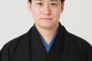 【悲報】ヒカルの明治座デビューに「落語家全員が悔しい」と投稿の落語家、殺害予告があったと報告「警察行ってきまぁす」