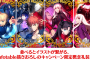 【疑問】記念礼装配る？キャメロットキャンペーン何やるんだろうな？