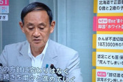 菅官房長官「韓国をホワイト国から除外する方針に変わりはない。手続きを粛々と進めていく」