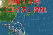 台風14号「コイヌ」発生！　来週半ばに先島諸島に接近するおそれ