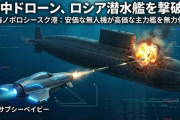 【速報】 ロシア潜水艦が攻撃される！ロシア潜水艦が攻撃される！