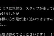 【画像】店員のミスで格安でポケカを売った事件、新展開でとんでもない事態にwwwww