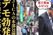 【JICA】日本政府調査「ロシアがSNSで日本の途上国支援にネガティブな印象を与える工作活動をしていた」