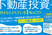 【証拠アリ】不動産投資してるけど質問ある？ 利回り8%強とかあるぞ