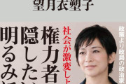 記者会見に出なくなった東京新聞・望月衣塑子記者は何をしていたか？