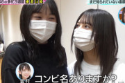 【日向坂46】これはすげぇ映像だ... 小坂菜緒、髙橋未来虹に甘える姿が可愛すぎる【バズリズム02】