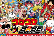 【悲報】コロコロさん、パズドラのせいで「ぼったくり 値上げ」と言われてしまう・・・・