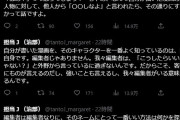 集英社の編集「作家にこう直した方がいいって提案したネームがそのまま直ってるとガッカリする」←立場を利用したパワハラだとTwitterのクリエイターらがブチギレ