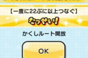 【ぷにぷに】「東京リベンジャーズ」コラボイベントの『隠しステージ』開放条件（期間限定）